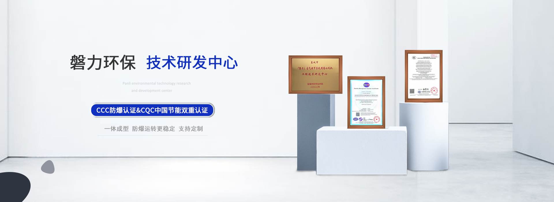磐力设备 